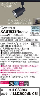 XAS1533NCB1