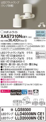 Panasonic(パナソニック) スポットライト(LED) 照明器具販売 激安の
