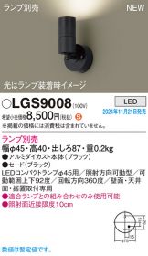 LGS9008