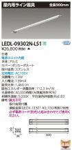 LEDL-0930...