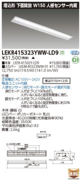 LEKR415323YWW-LD9