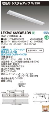 TOSHIBA(東芝ライテック) ベースライト 照明器具販売 激安のライト