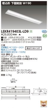 LEKR419403L-LD9