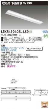 LEKR419403L-LS9