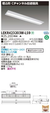 LEKR423203W-LS9