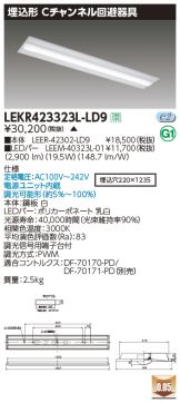 ベースライト(LED) 照明器具販売 激安のライトアップ ～ 商品一覧 863