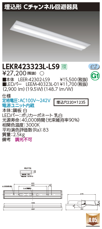 LEKR423323L-LS9(東芝ライテック) 商品詳細 ～ 照明器具販売 激安の