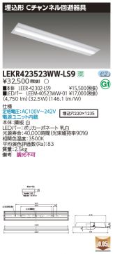 LEKR423523WW-LS9