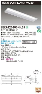 LEKR426403N-LS9