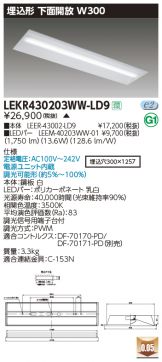 ベースライト(LED) 照明器具販売 激安のライトアップ ～ 商品一覧 859