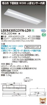 LEKR430523YN-LD9