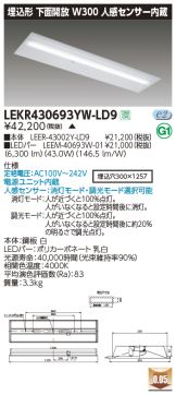 LEKR430693YW-LD9