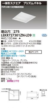 LEKR727301ZN-LD9