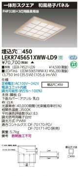 LEKR745651XWW-LD9