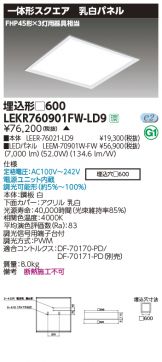 LEKR760901FW-LD9