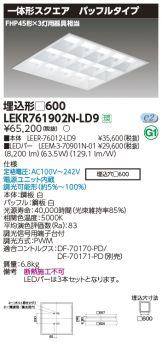 TOSHIBA(東芝ライテック) ベースライト 照明器具販売 激安のライト