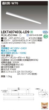 TOSHIBA(東芝ライテック) ベースライト 照明器具販売 激安のライト