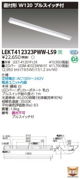 LEKT412323PWW-LS9