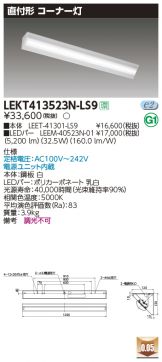 LEKT413523N-LS9