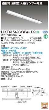 LEKT415403YWW-LD9