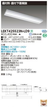 LEKT425523N-LD9