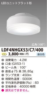 TOSHIBA(東芝ライテック) LED・蛍光灯・電球(LED) 照明器具販売 激安の