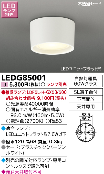 Ledg 東芝ライテック 商品詳細 照明器具販売 激安のライトアップ