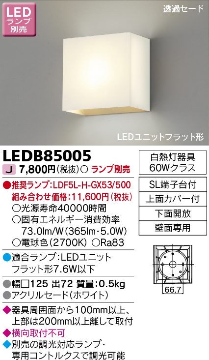 Ledb 東芝ライテック 商品詳細 照明器具販売 激安のライトアップ