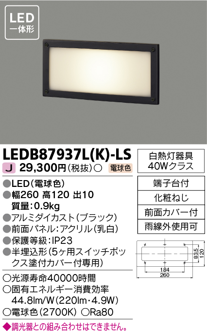 LEDB87937LK-LS(東芝ライテック) 商品詳細 ～ 照明器具販売 激安のライトアップ