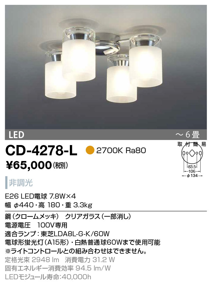 山田照明(YAMADA） CD-4282-L シャンデリア LED電球 7.8W 非調光 電球