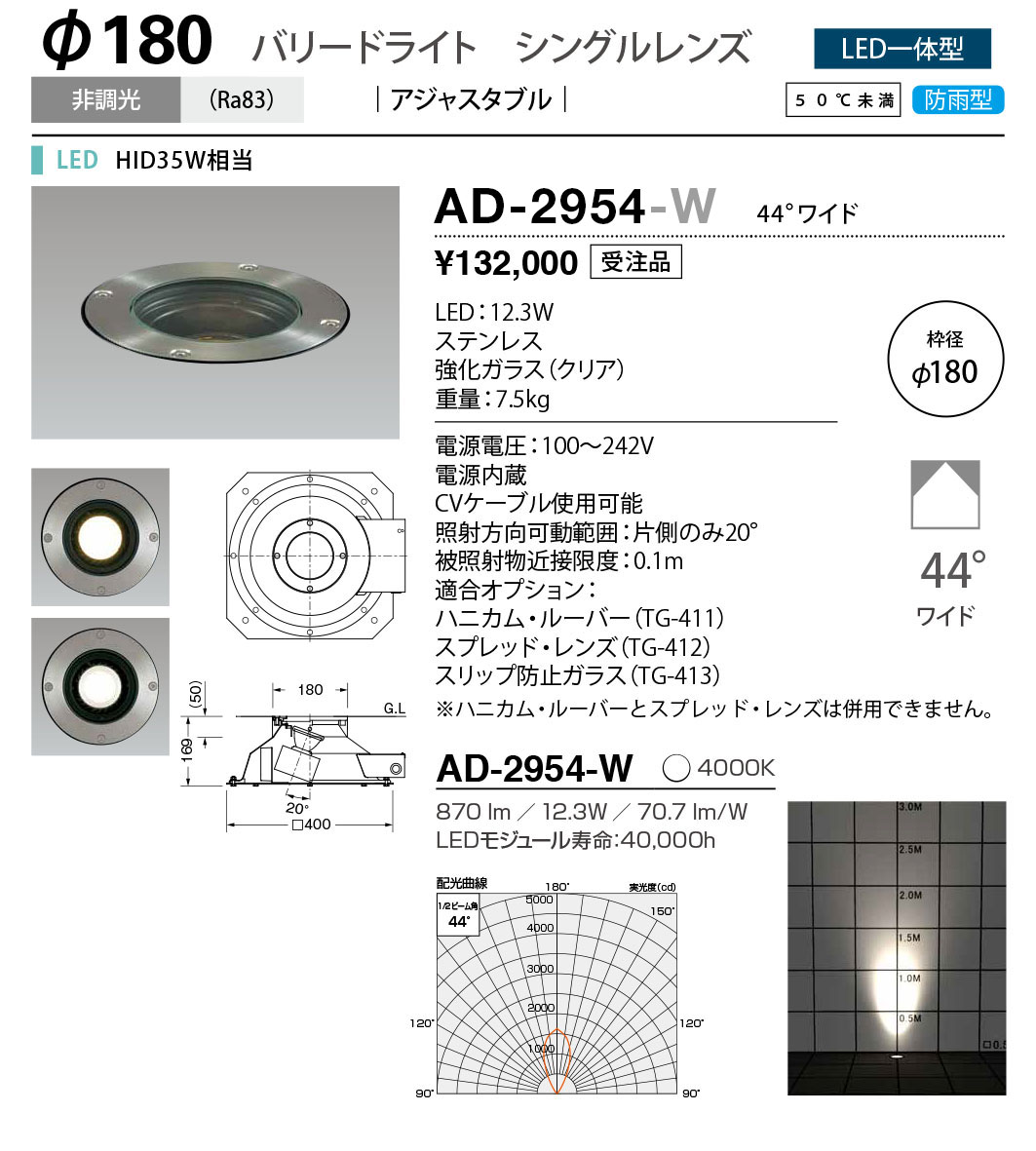 AD-2954-W(山田照明) 商品詳細 ～ 照明器具販売 激安のライトアップ