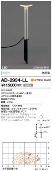 AD-2934-LL