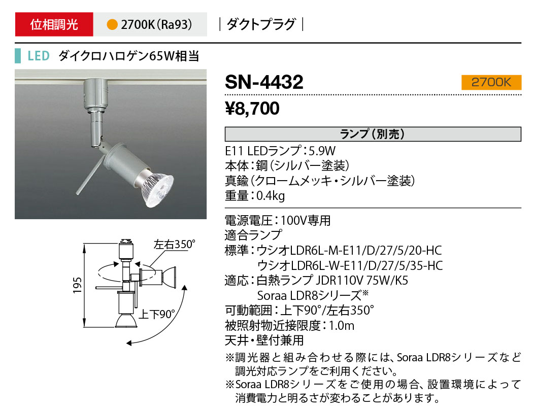 SN-4432(山田照明) 商品詳細 ～ 照明器具販売 激安のライトアップ